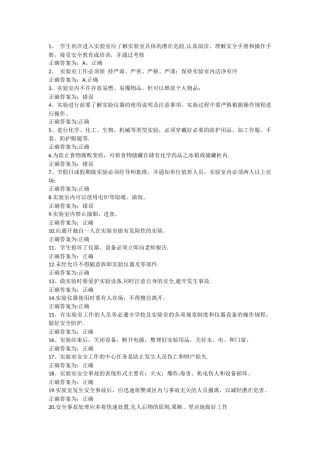 实验安全考试题库