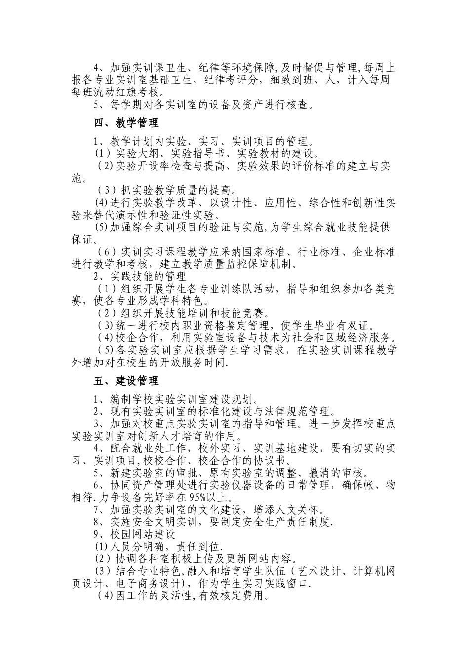 实验实训室建设与管理办法_第2页