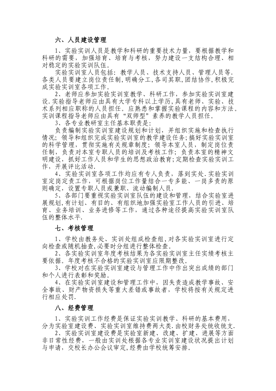 实验实训室建设与管理办法_第3页