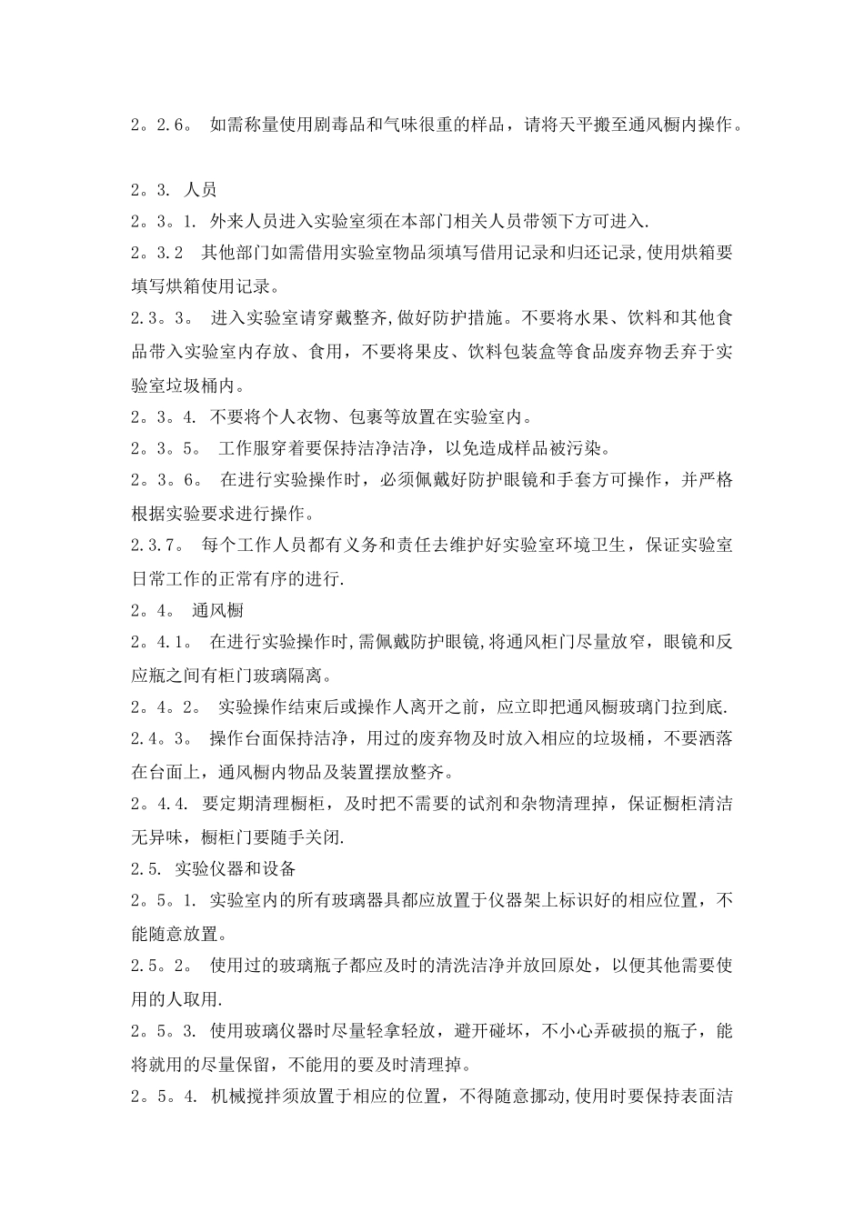 实验室5S管理规定_第2页