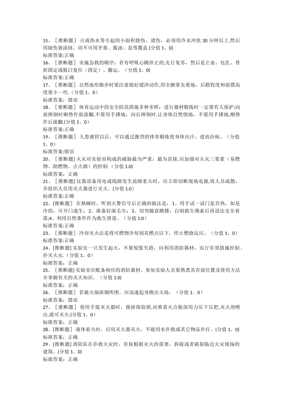实验安全通识_第2页