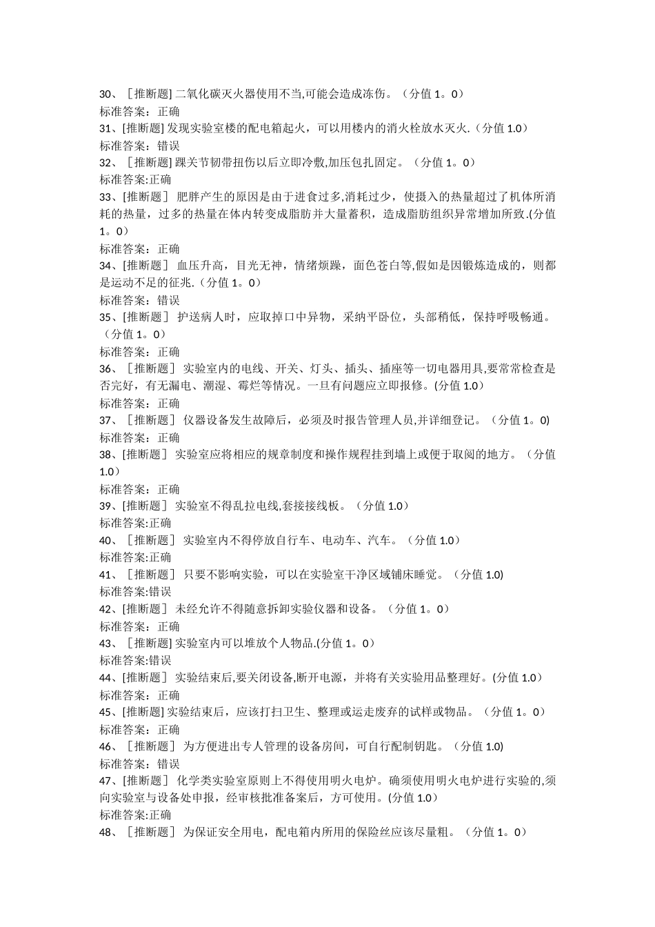 实验安全通识_第3页