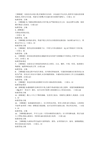 实验安全通识