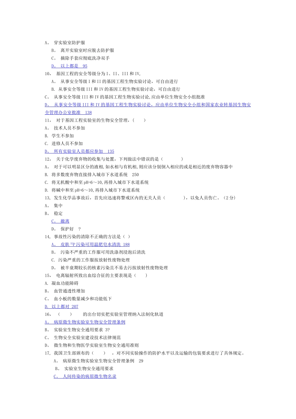 实验室与生物安全单选题汇总_第2页