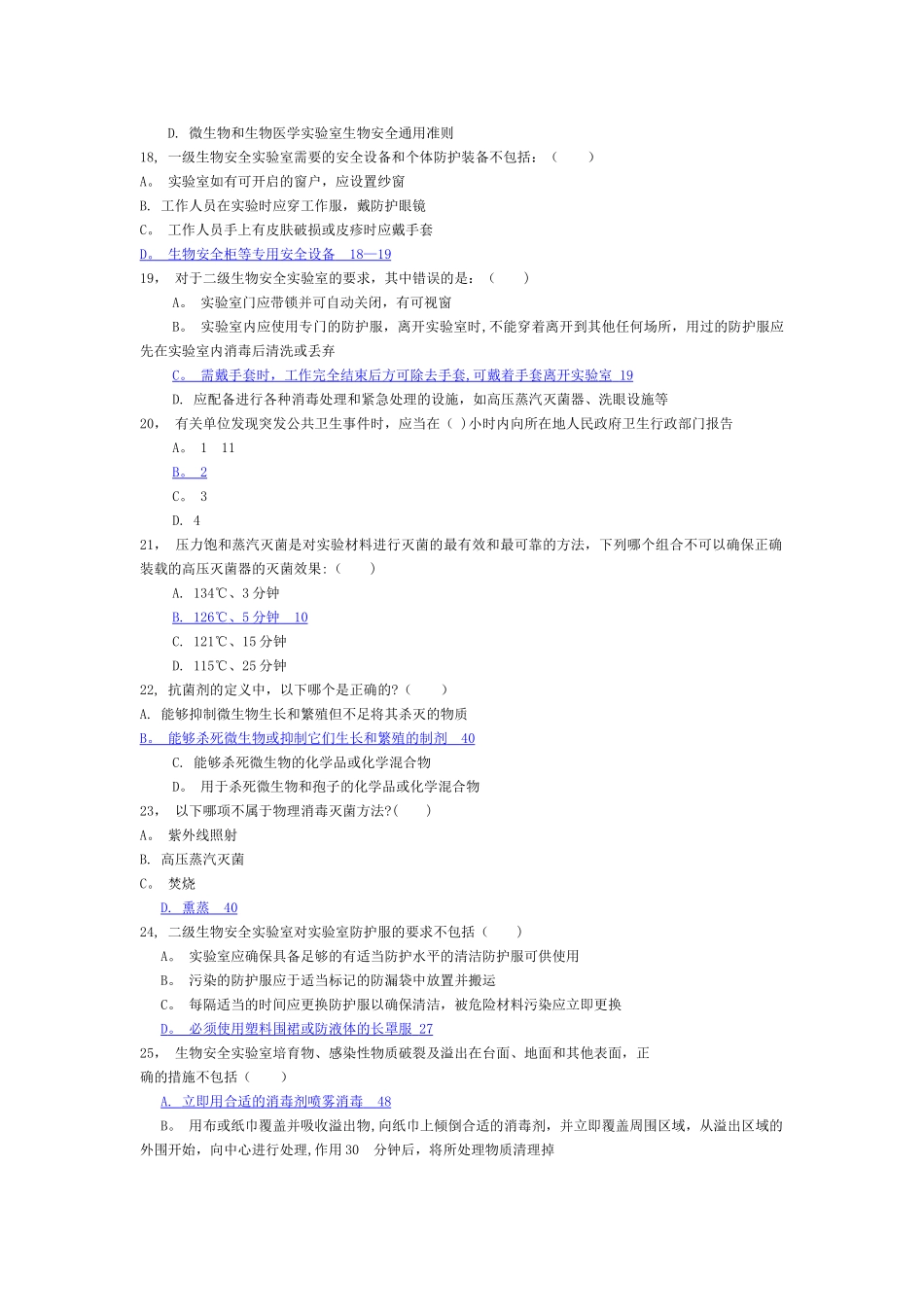 实验室与生物安全单选题汇总_第3页