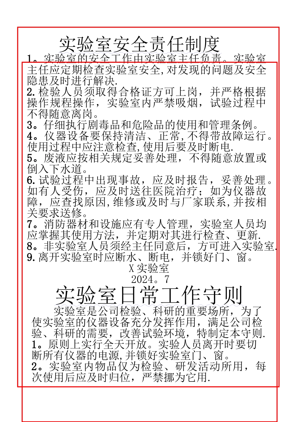 实验室上墙规章制度_第1页