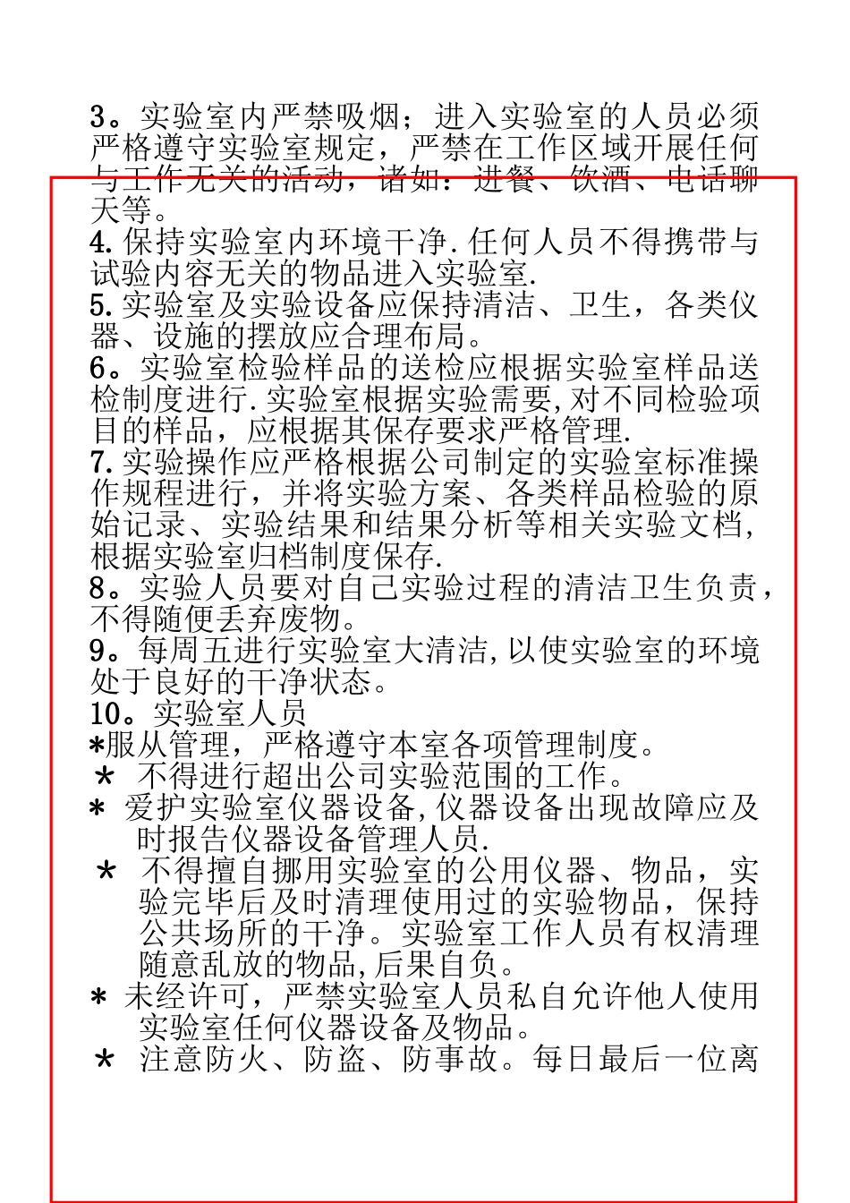 实验室上墙规章制度_第2页