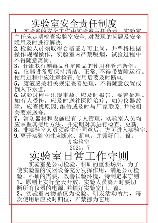 实验室上墙规章制度