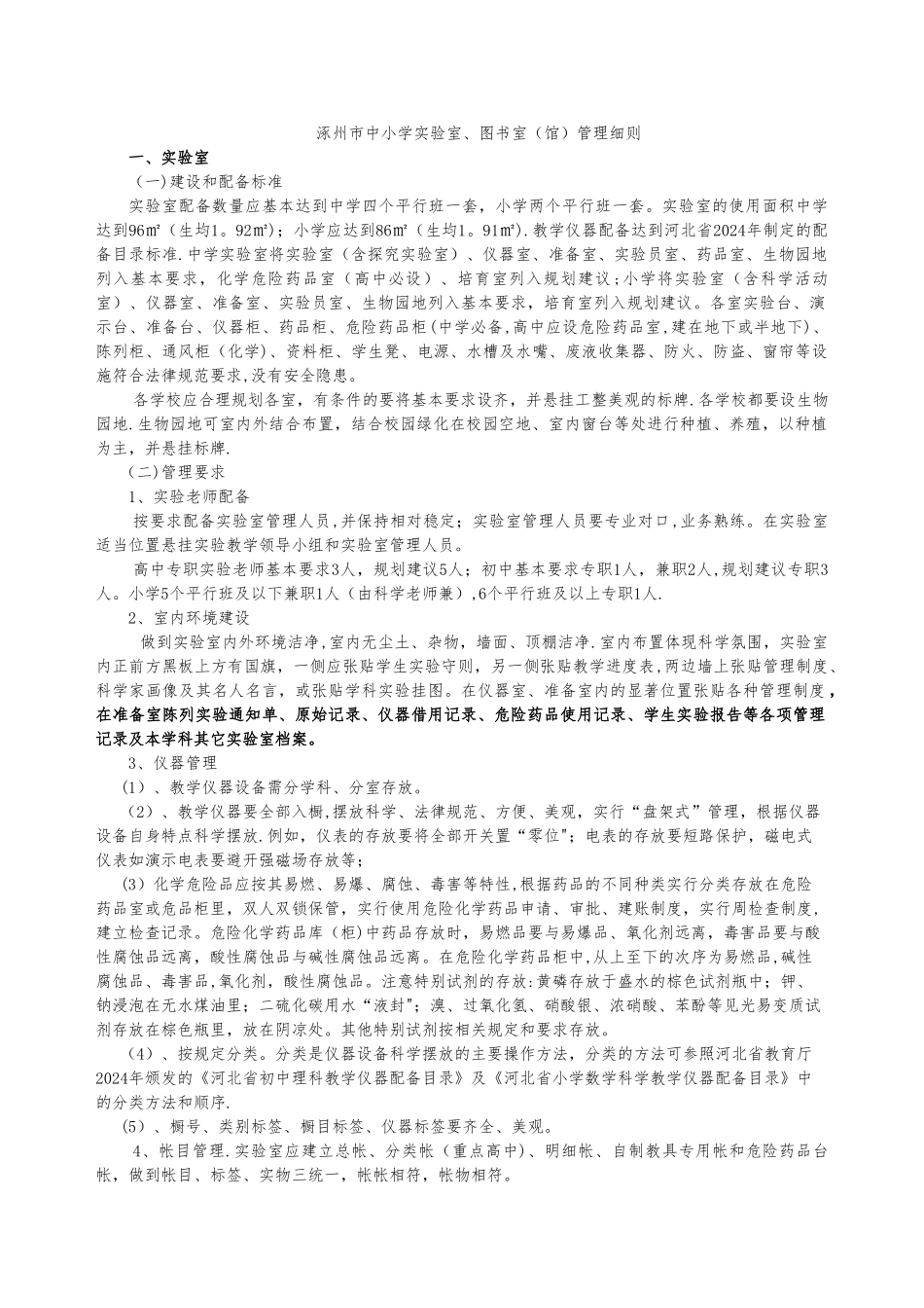 实验室、图书室管理细则_第1页