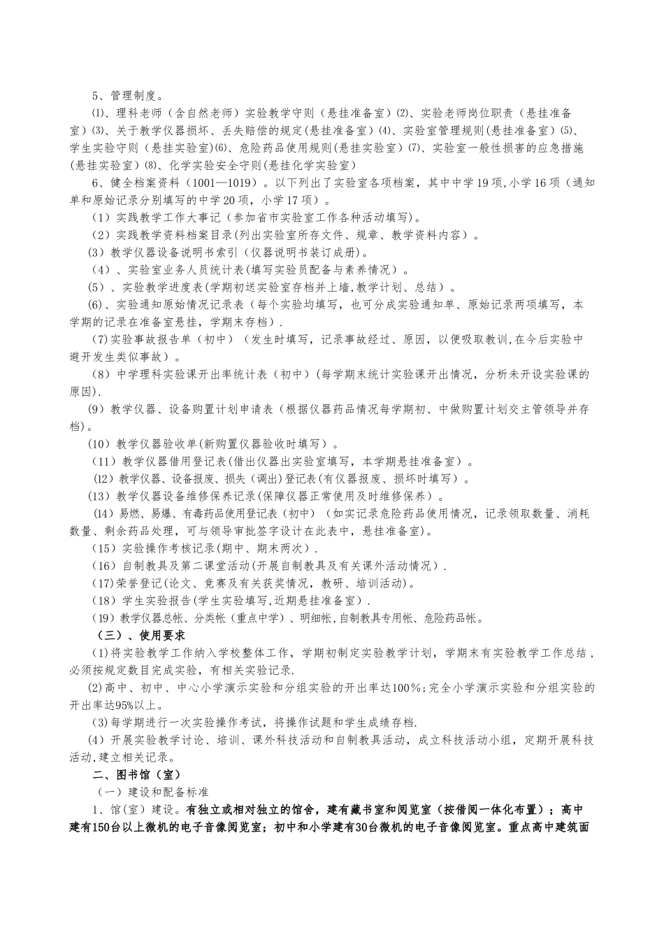 实验室、图书室管理细则_第2页