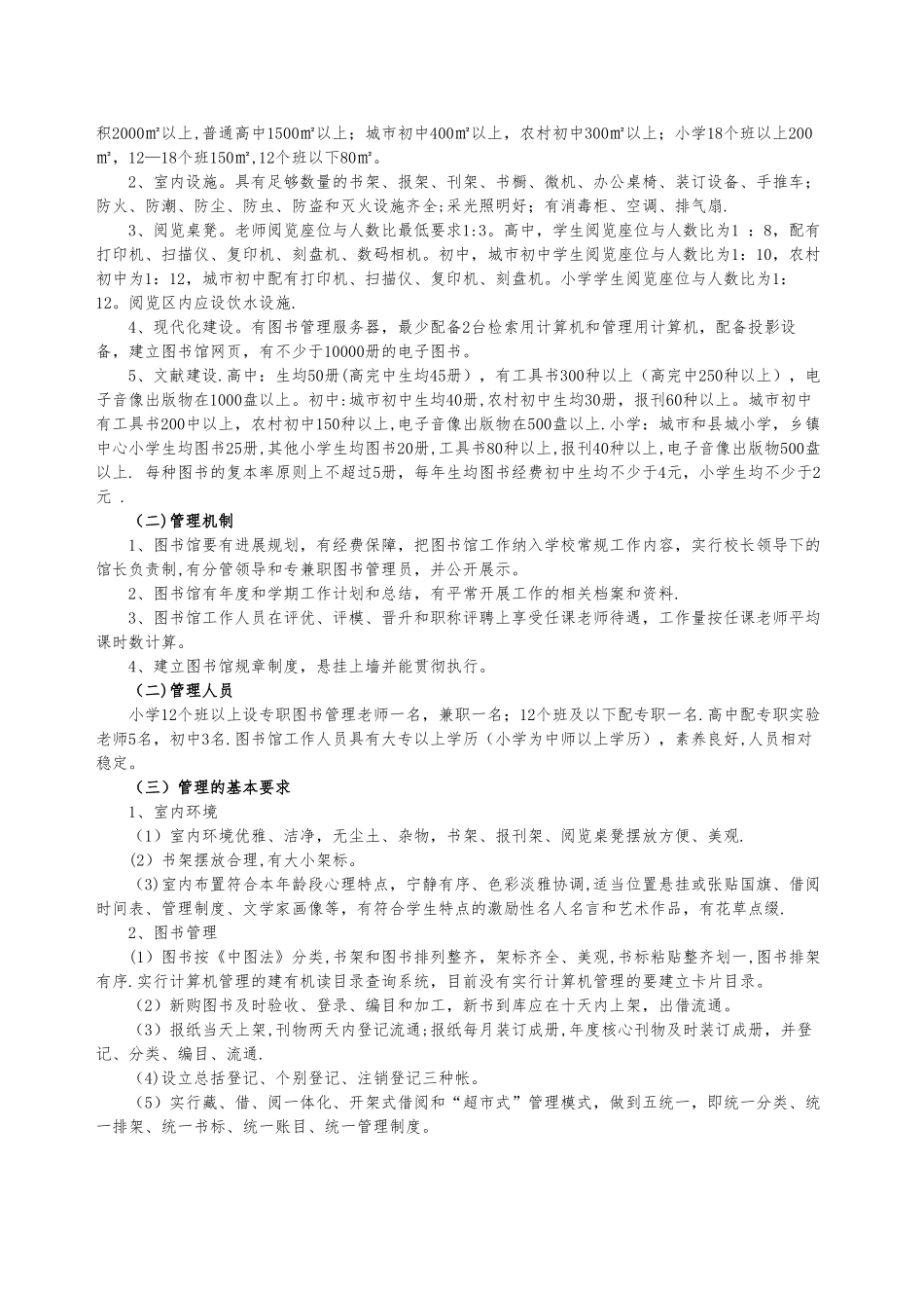 实验室、图书室管理细则_第3页