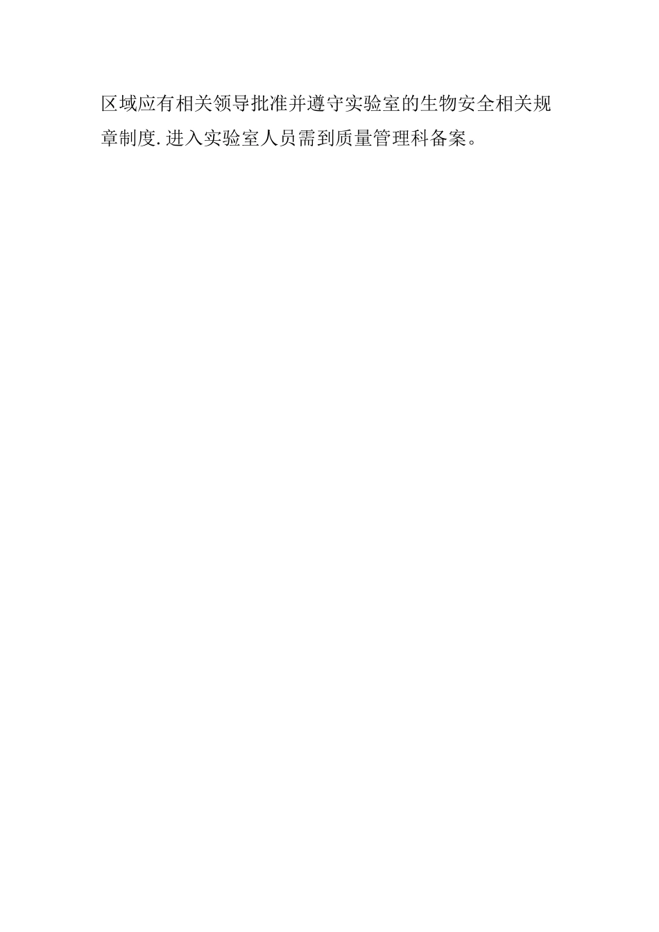 实验室人员准入制度_第3页