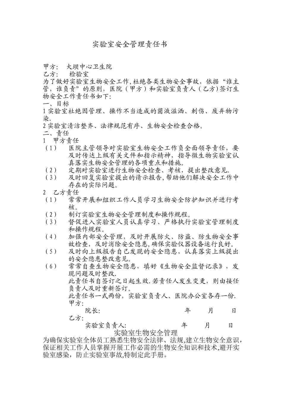 实验室人员安全职责_第1页