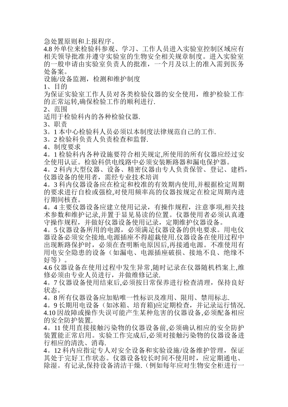 实验室人员安全职责_第3页