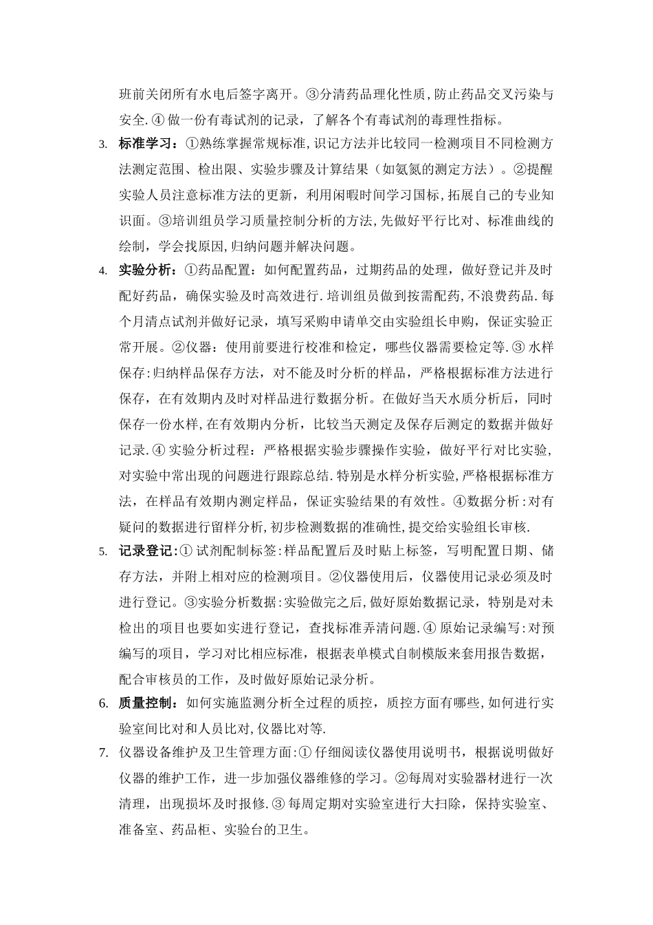 实验室人员培训计划_第2页