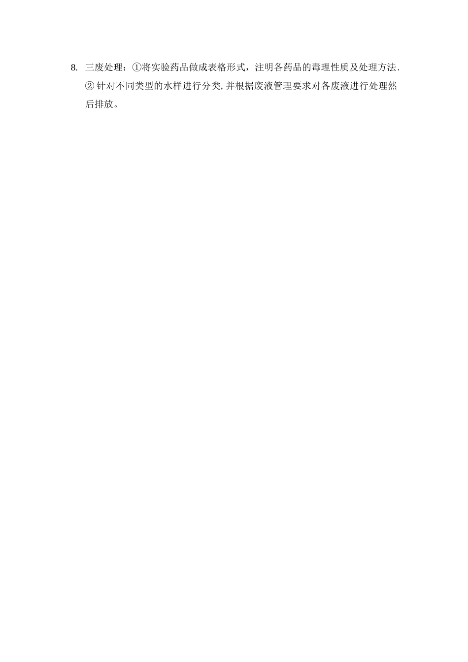 实验室人员培训计划_第3页