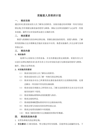 实验室人员培训计划