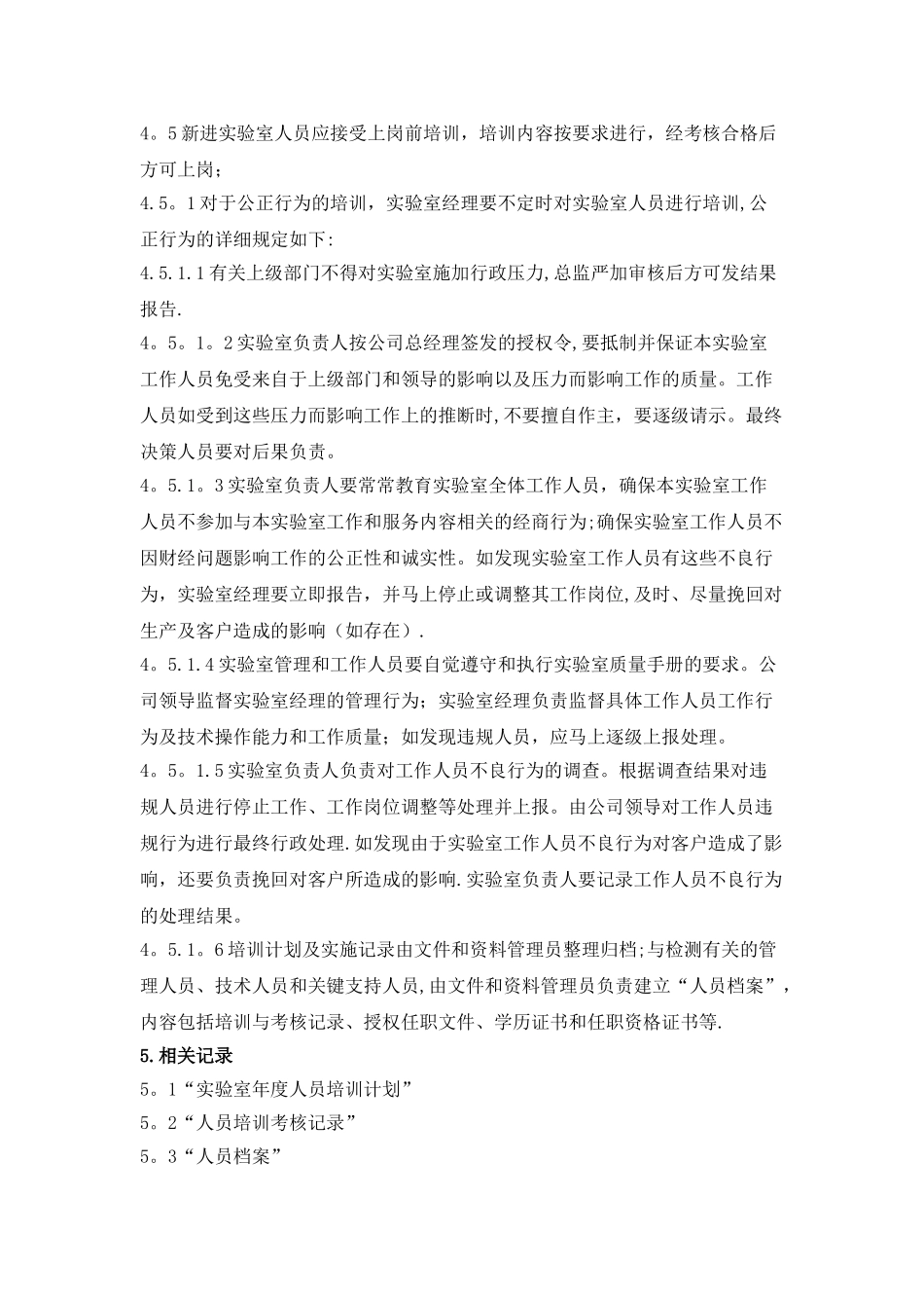 实验室人员培训制度_第2页