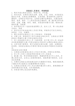 实验室人员培训、考核制度