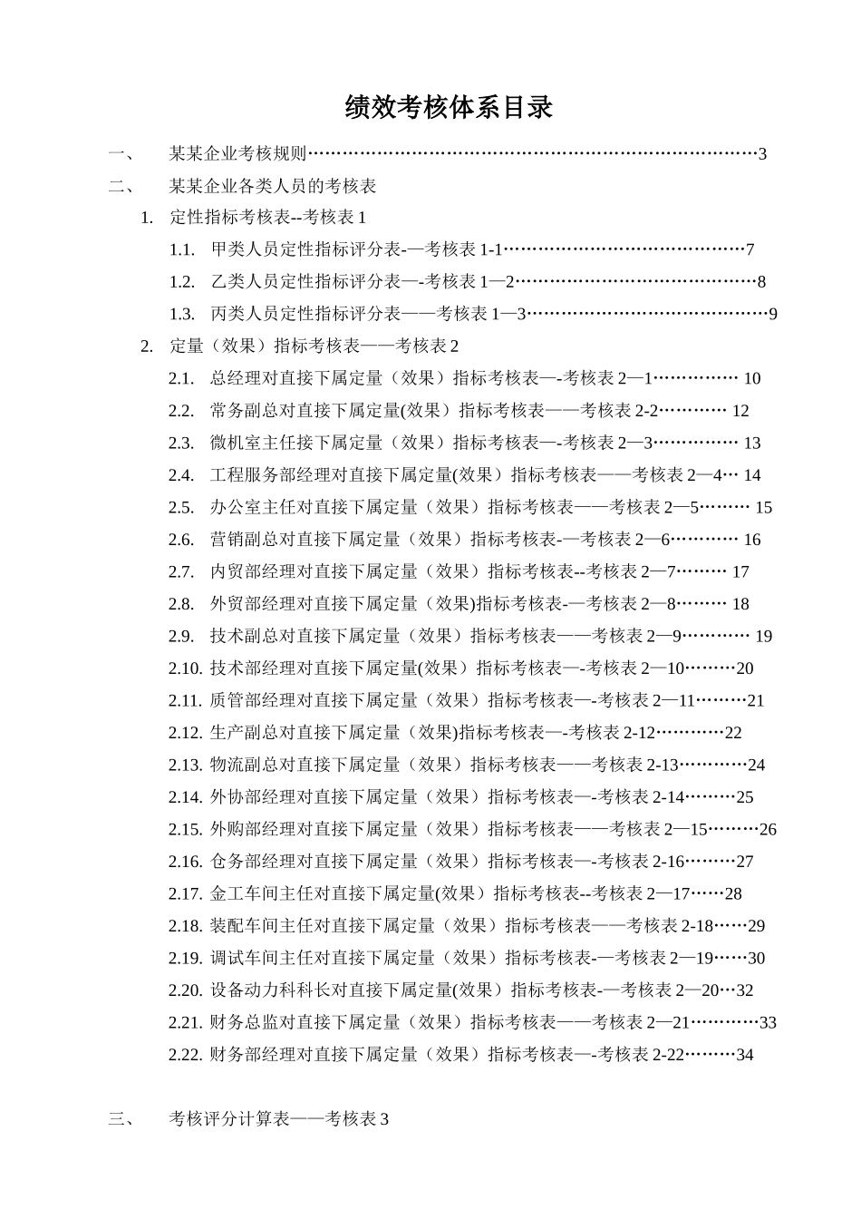 2025年公司效考核全套流程表格试卷教案_第1页
