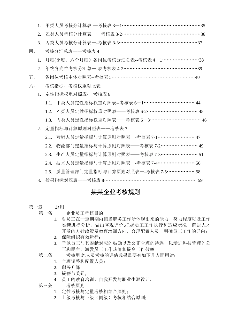 2025年公司效考核全套流程表格试卷教案_第2页