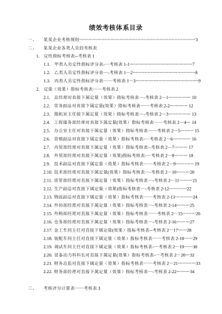 2025年公司效考核全套流程表格试卷教案