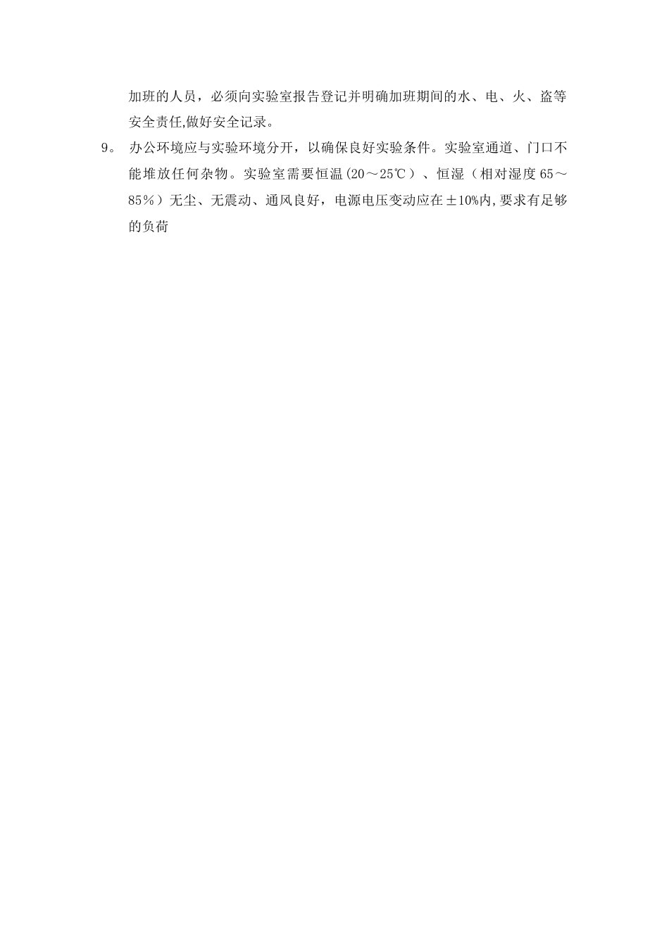 实验室人员管理制度_第2页
