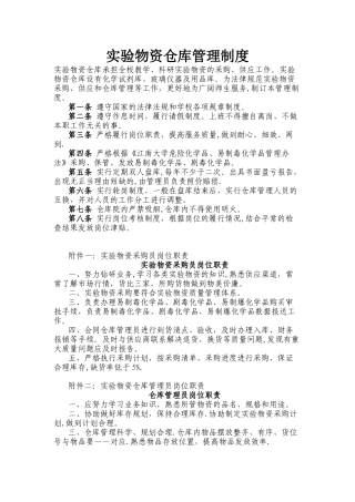 实验室仓库管理制度