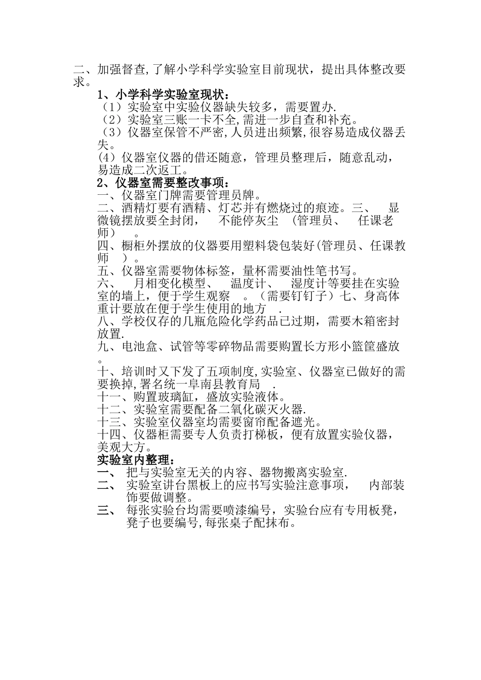 实验室仪器室整改方案_第2页