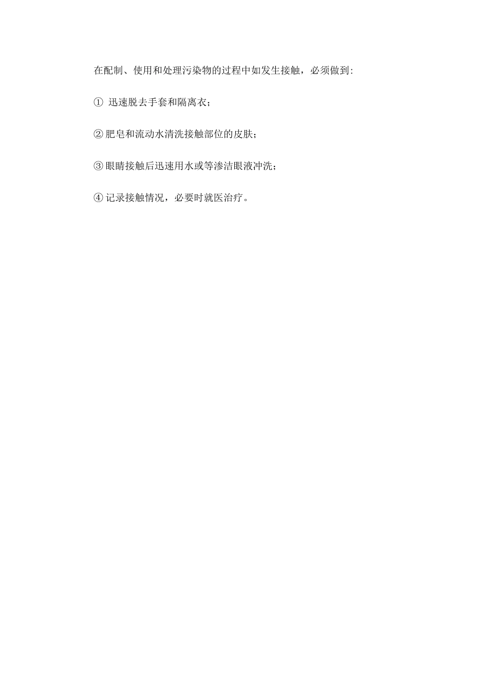 实验室人员职业安全防护措施_第3页