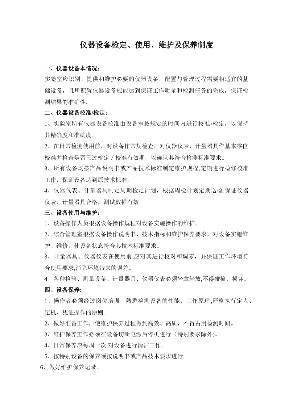 实验室上墙制度_第1页