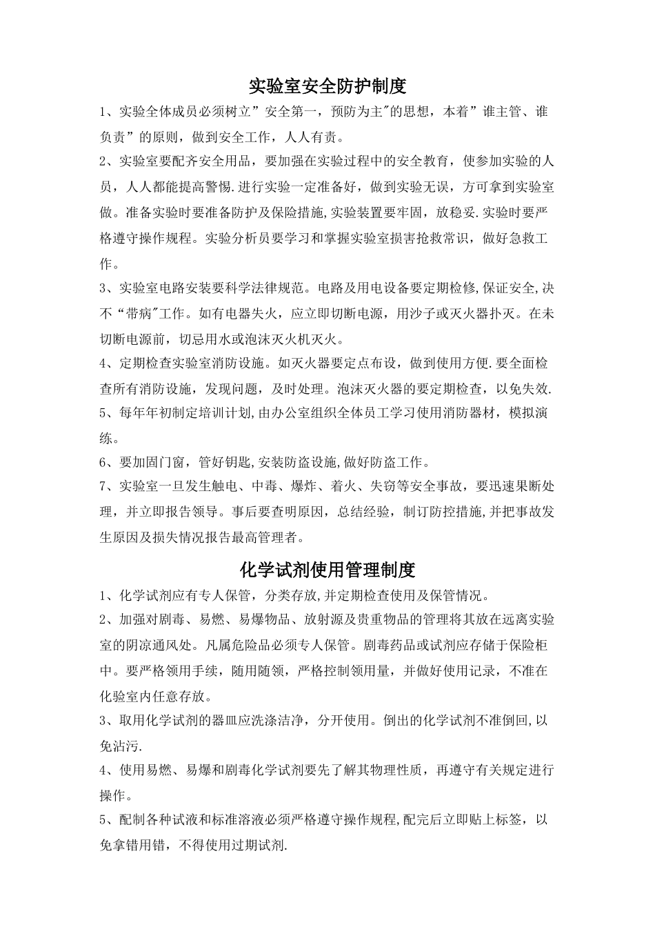 实验室上墙制度_第2页