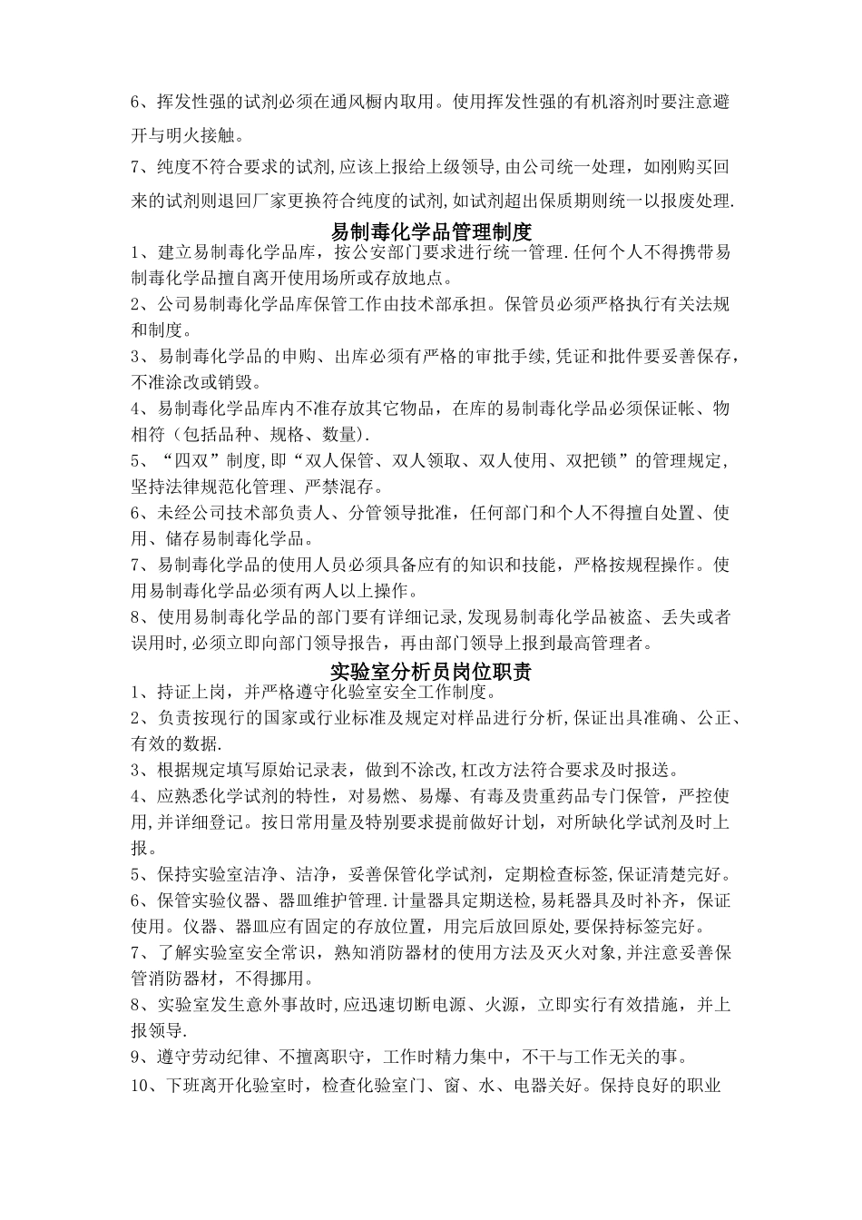 实验室上墙制度_第3页