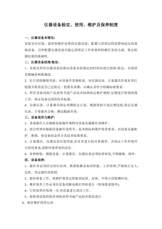 实验室上墙制度
