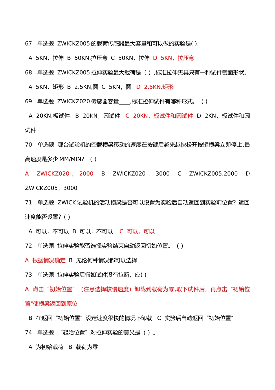 实验室使用安全测试题与答案解析1_第3页