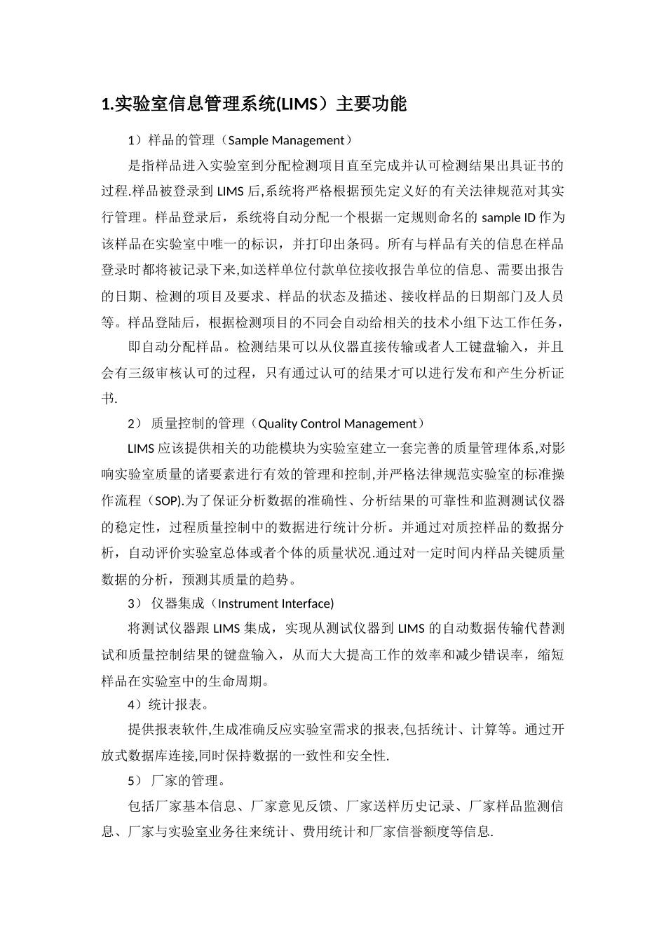 实验室信息管理系统_第1页