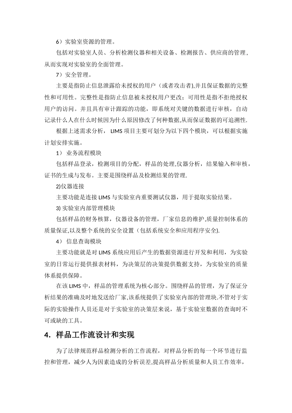 实验室信息管理系统_第2页