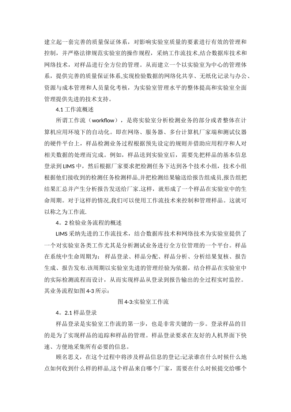 实验室信息管理系统_第3页