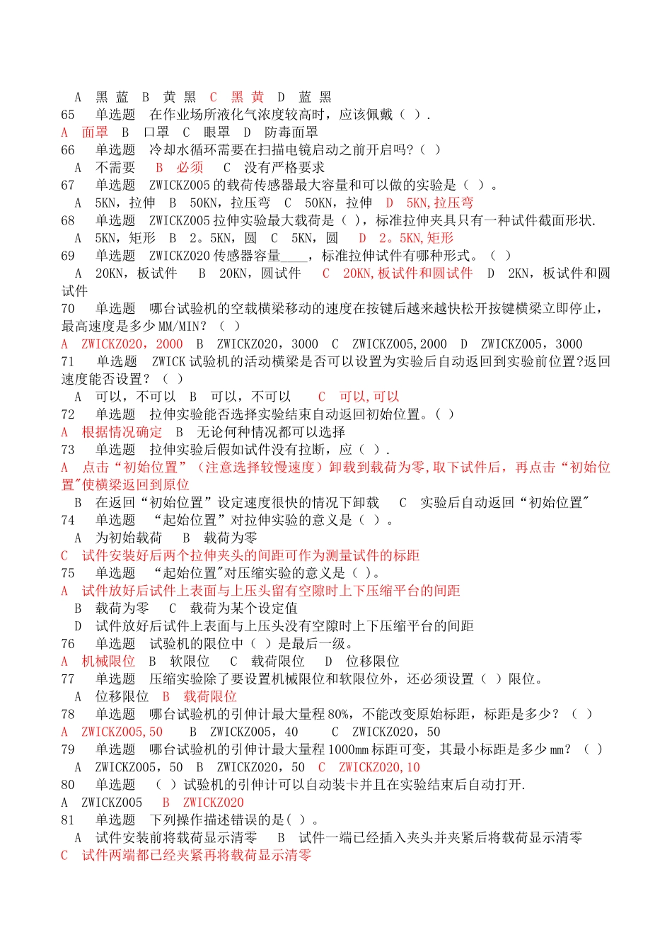 实验室使用安全测试题及答案1_第2页