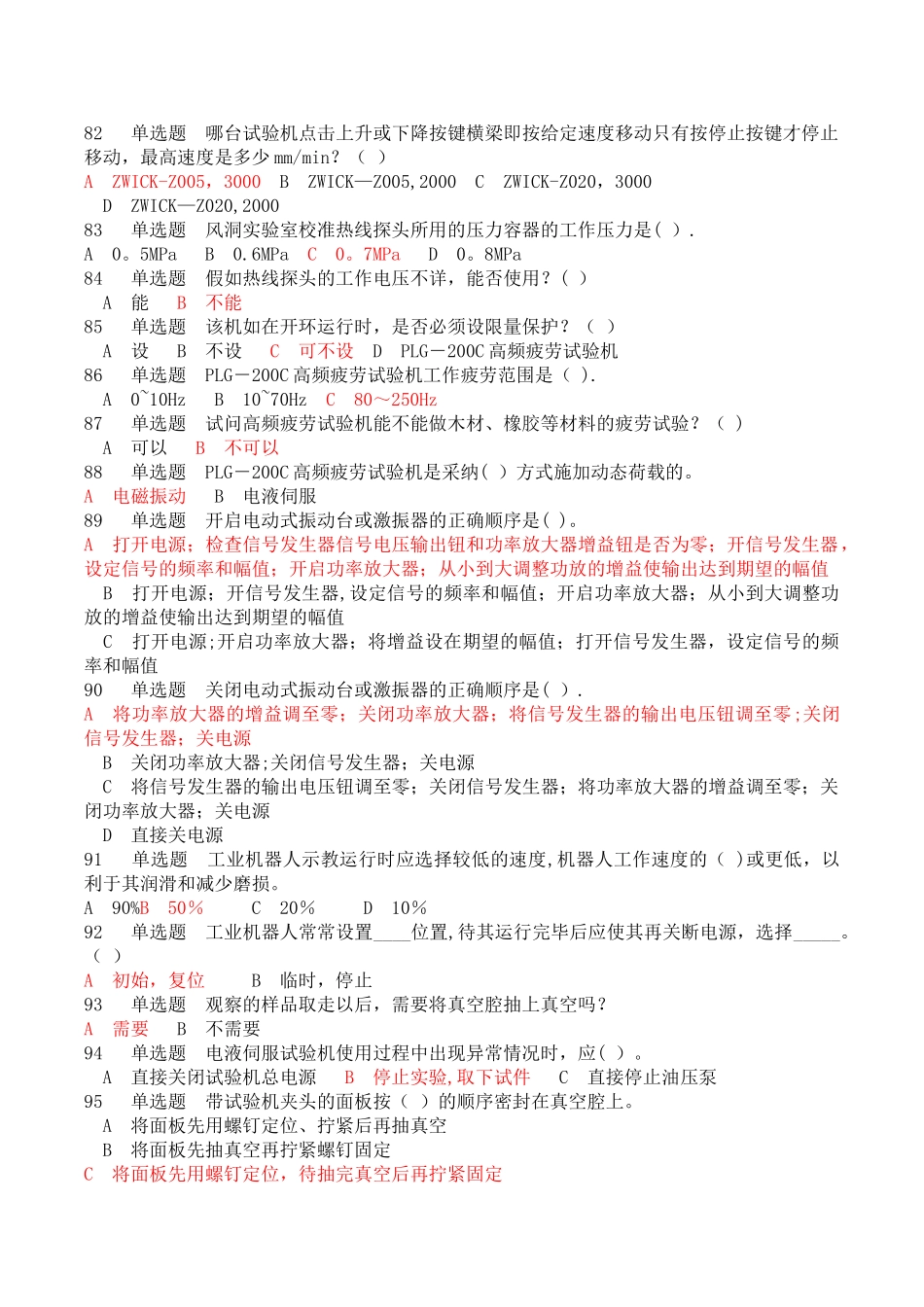 实验室使用安全测试题及答案1_第3页