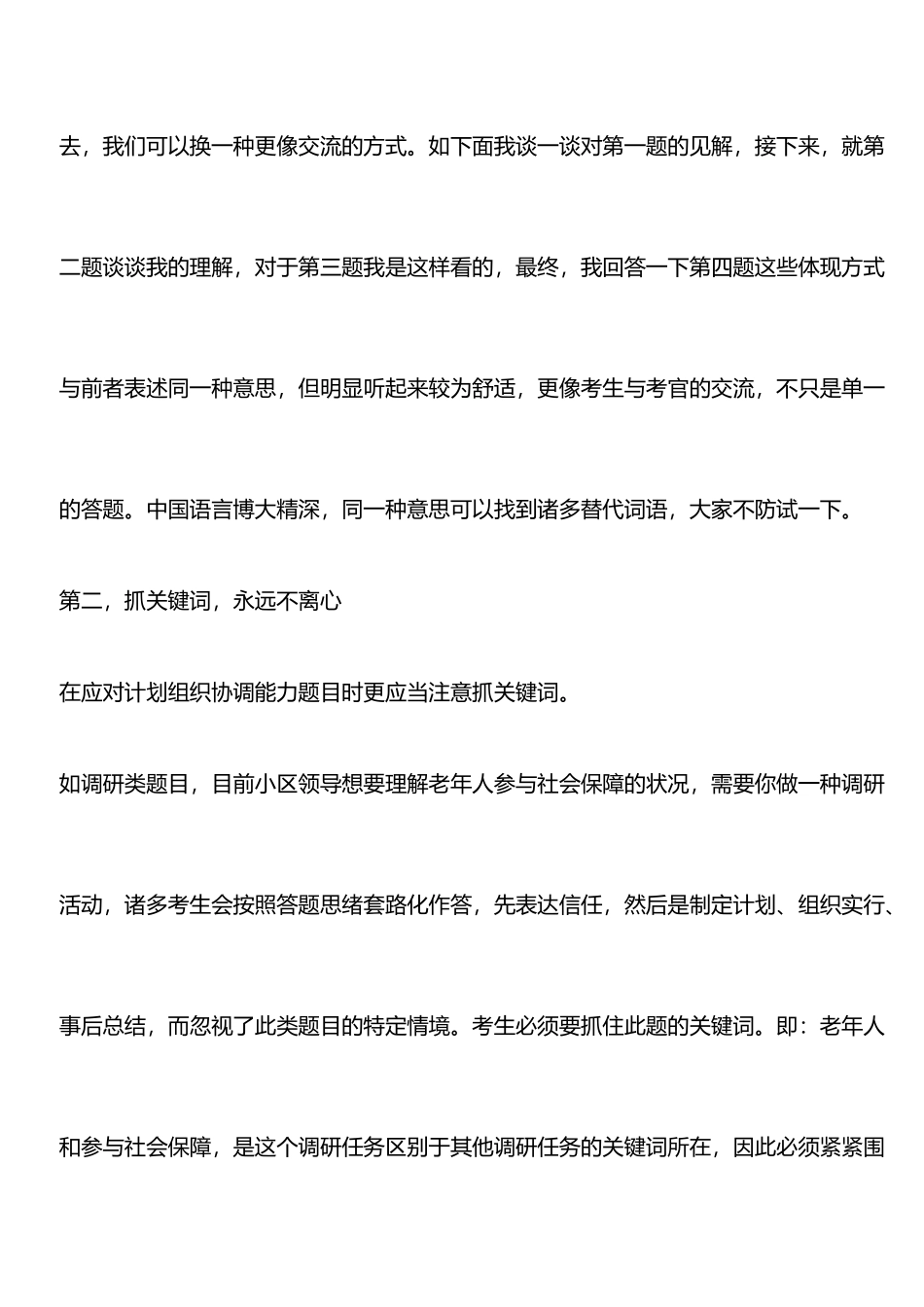 2025年事业单位面试技巧_第2页