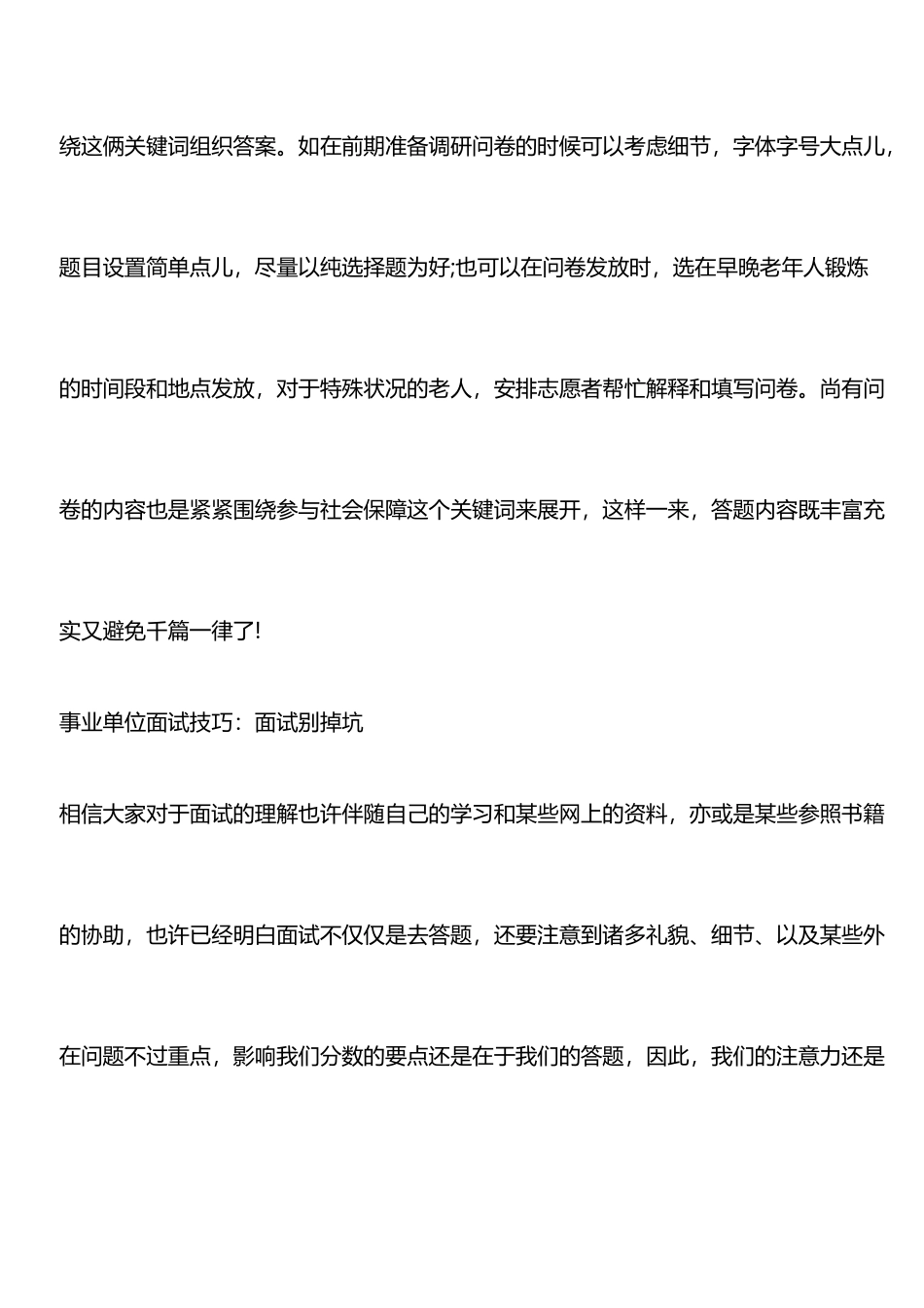2025年事业单位面试技巧_第3页