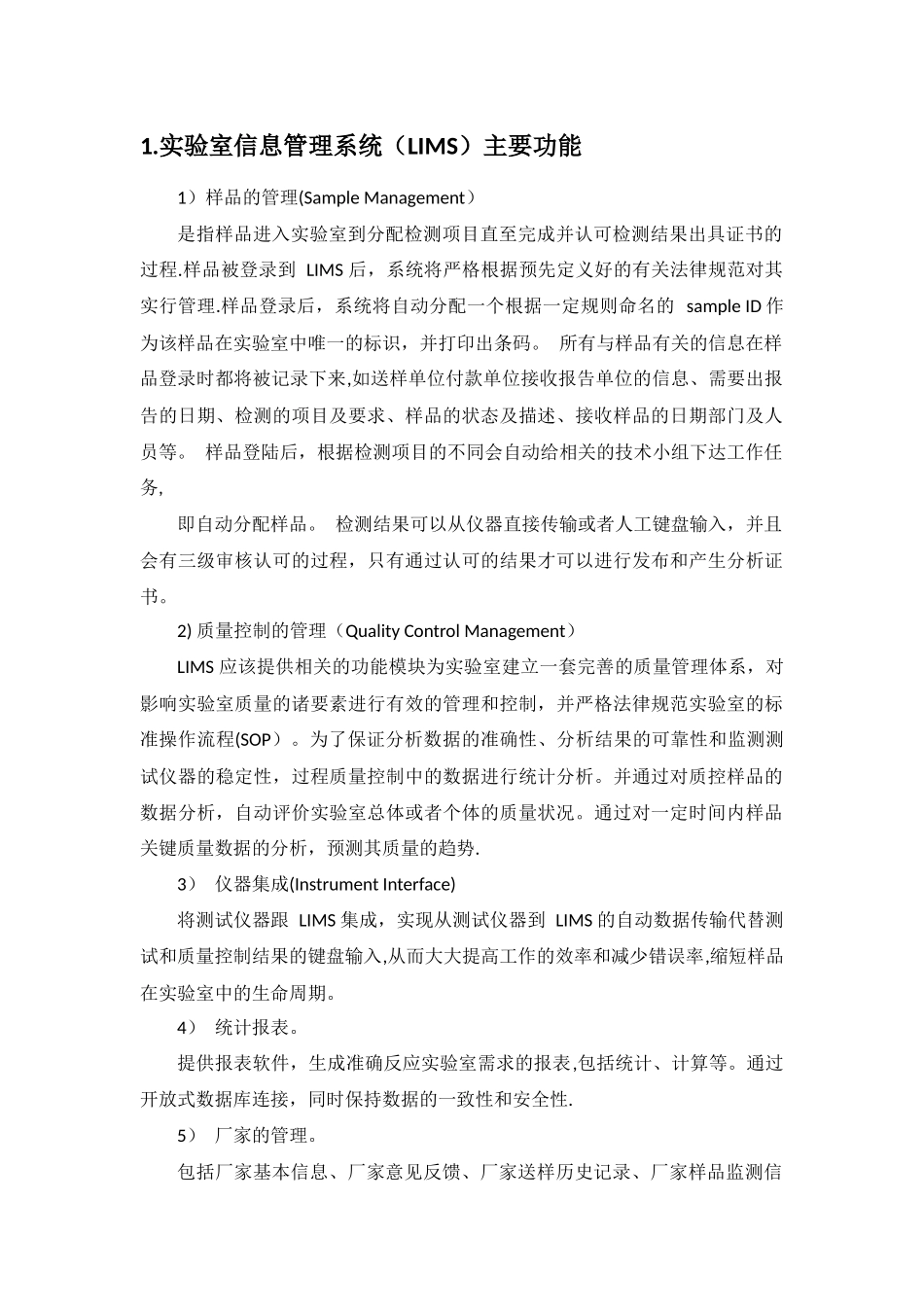 实验室信息管理系统_第1页
