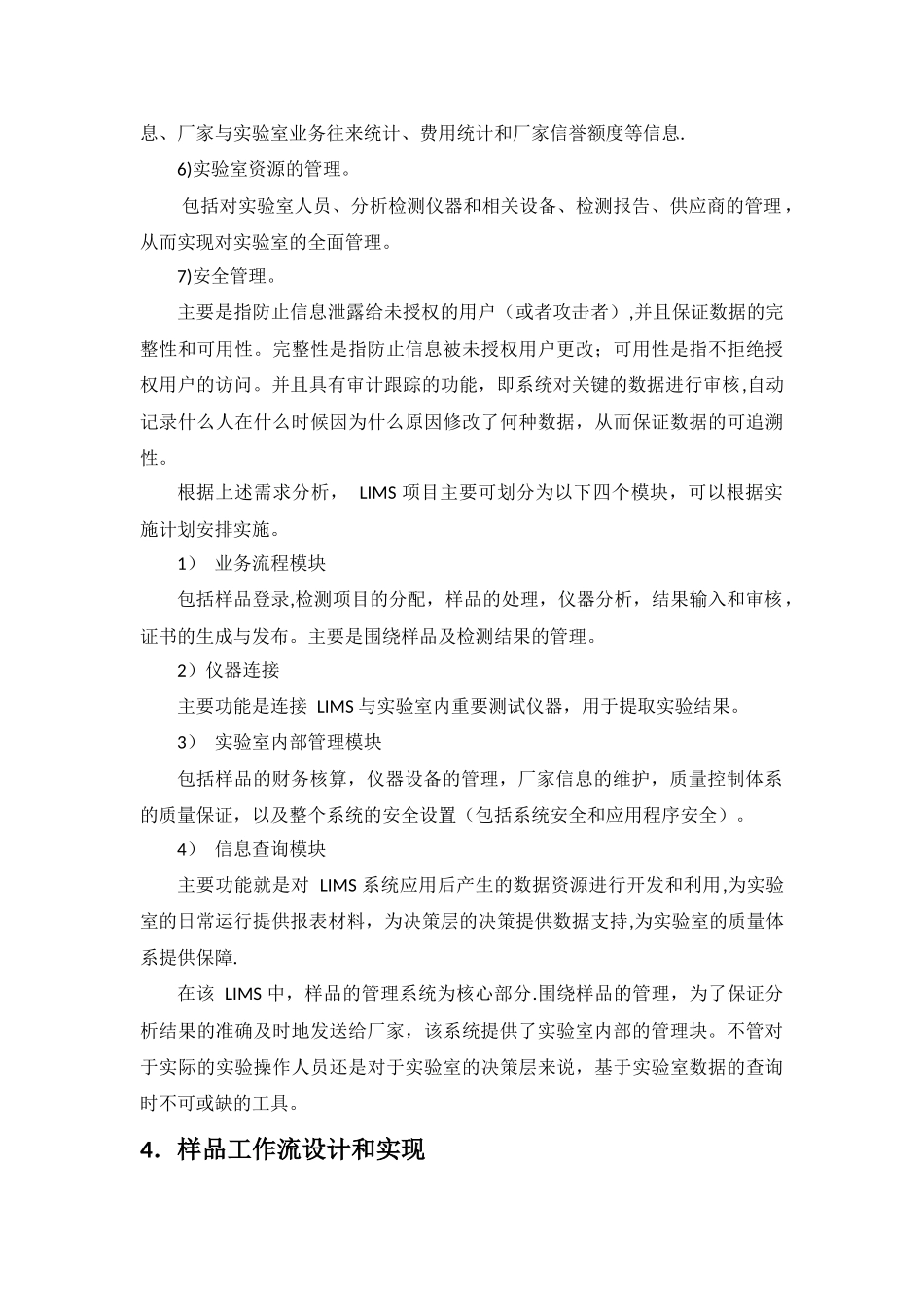 实验室信息管理系统_第2页