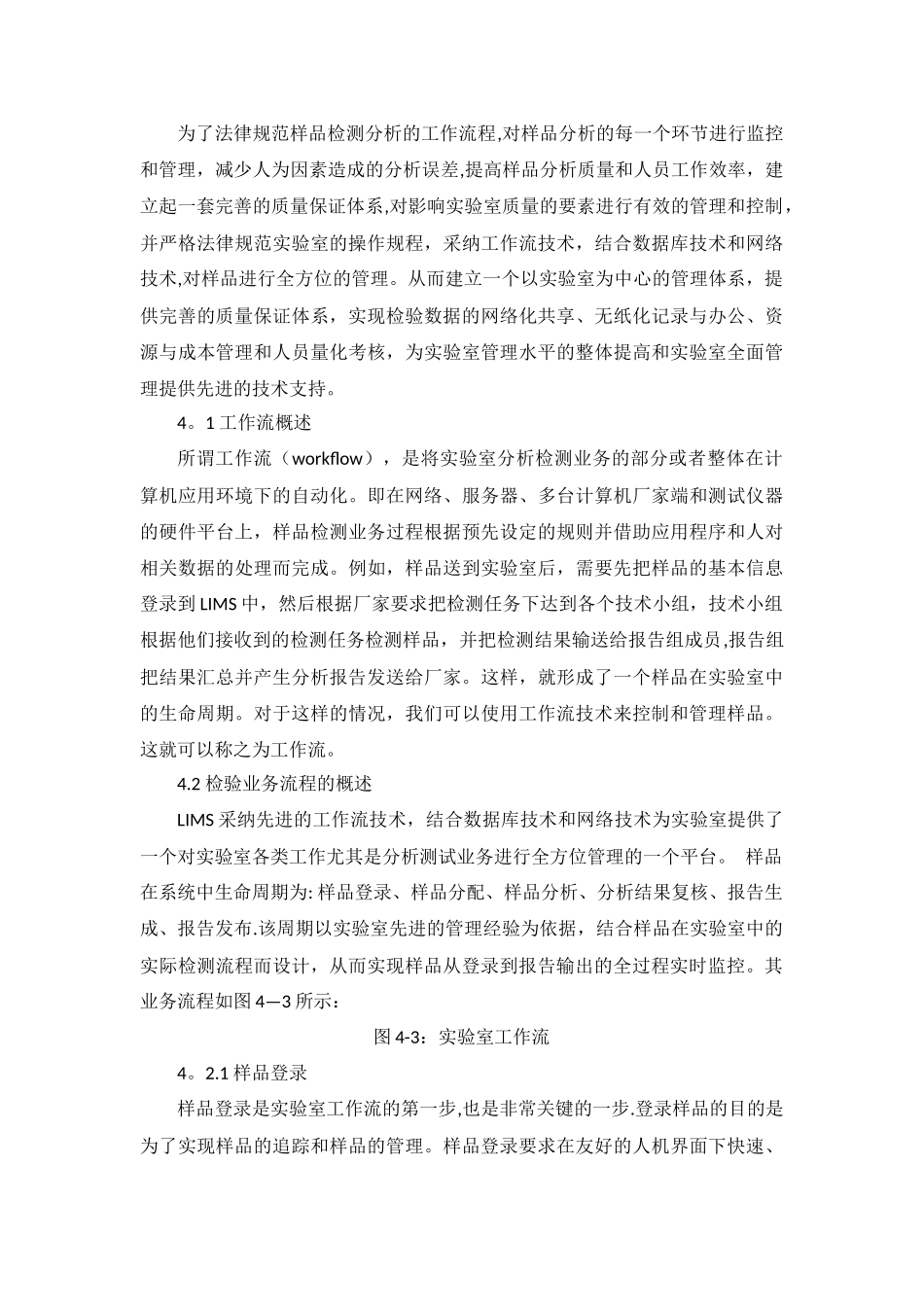 实验室信息管理系统_第3页