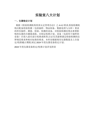 实验室八大计划