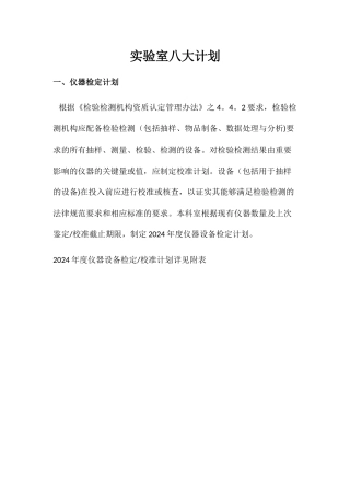 实验室八大计划