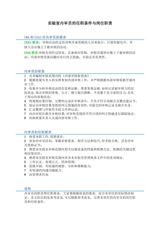 实验室内审员的任职条件与岗位职责