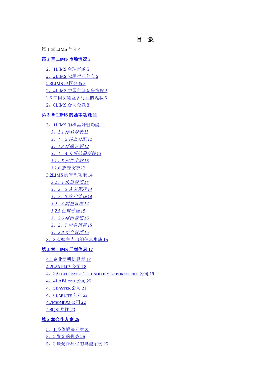 实验室信息管理系统调研报告_第2页