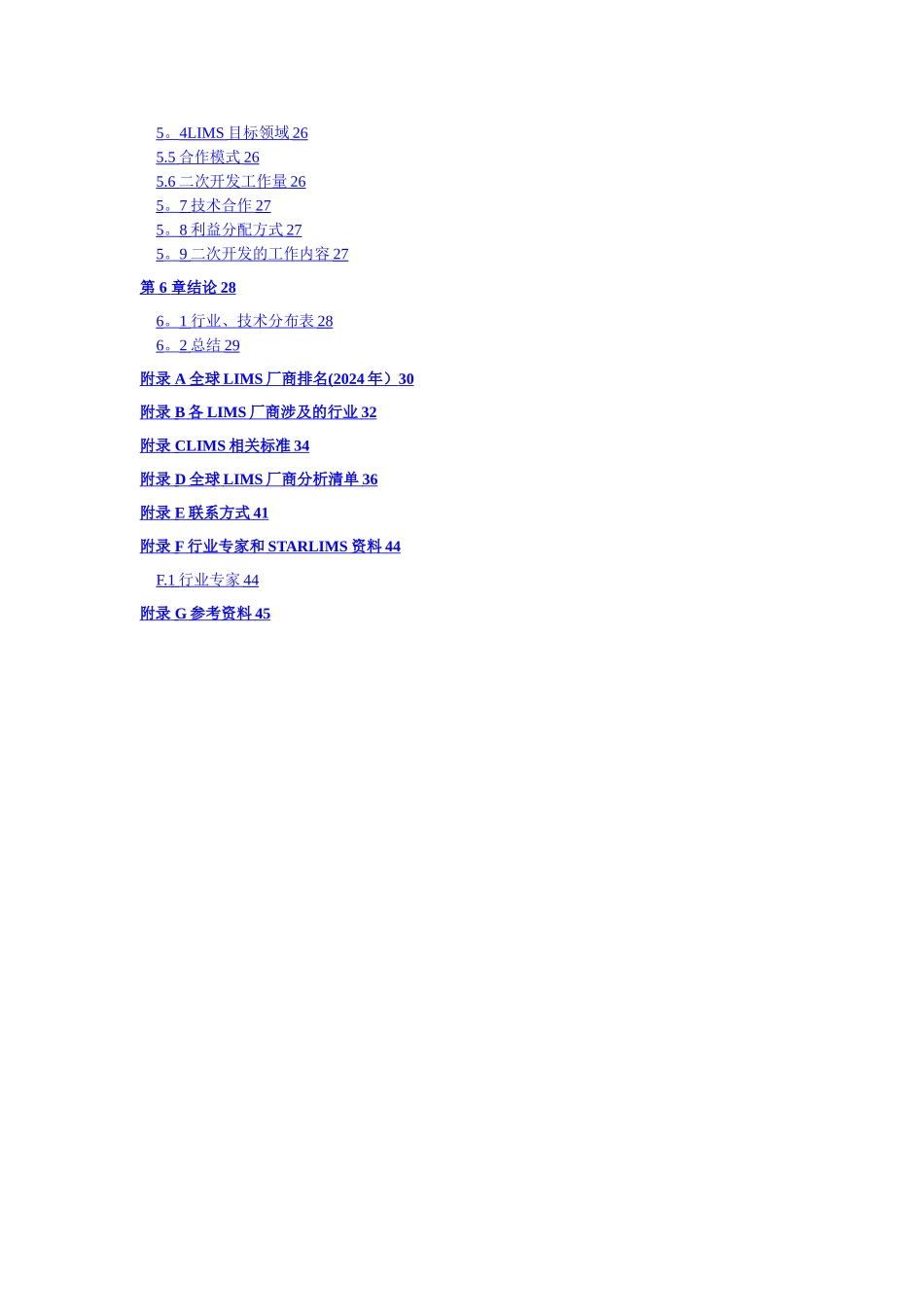 实验室信息管理系统调研报告_第3页